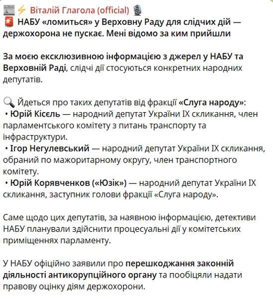 Глагола депутаты